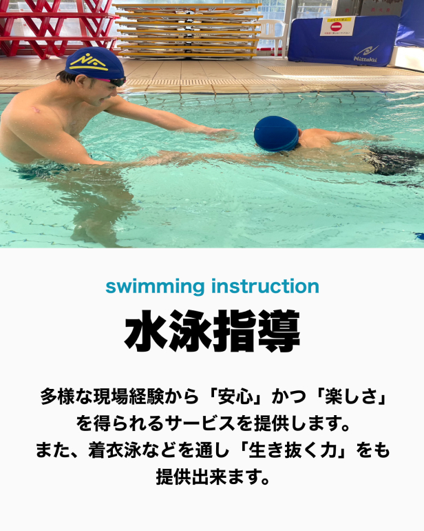 水泳指導